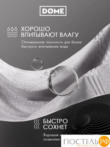 DOME ГАРМОНИКА сер Полотенце 70x130, 1 пр, 100% хл, 440 г/м2