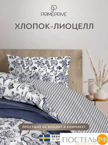 PRIME PRIVE ФРОЯ КПБ 150х200-1/50х70-1, 2 пр, хл/лиоцелл