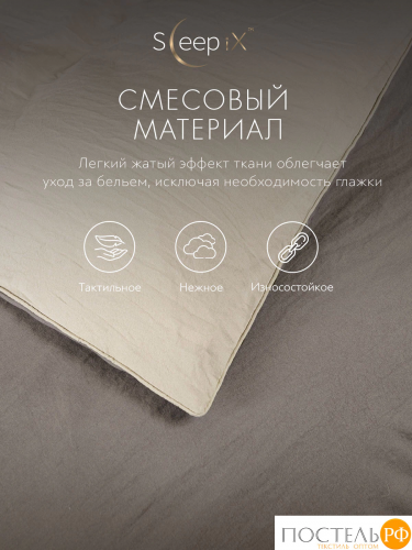 SleepiX ЮКО сер/св-беж КПБ 200х210-1/230х250-1/50х70-2/70х70-2, 6 пр., модал/бамбук