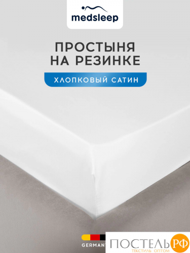 MedSleep HOTEL Простыня на резинке 180х200х25-1, 1 пр., хл/сатин
