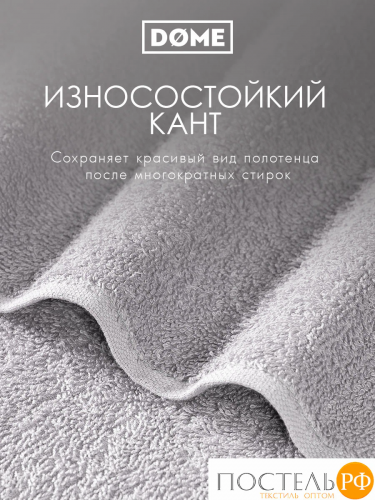 DOME ГАРМОНИКА сер Полотенце 70x130, 1 пр, 100% хл, 440 г/м2