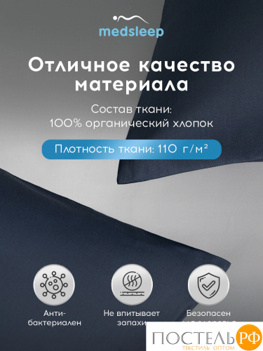 MEDSLEEP ВЕРНЕР К-т Наволочек 70х70-2, 2 пр., хл./сатин