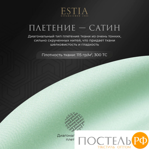 11694 рEstia ОРНЕЛЛА ментол КПБ 145х205-2/240х260-1/50х70-2/70х70-2, 7 пр., тенсель
