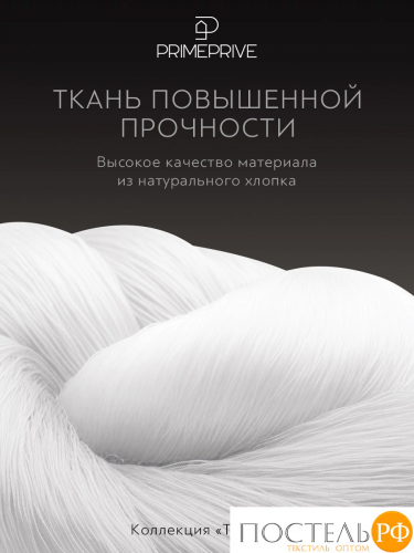 PRIME PRIVE ТОРГЕР Простыня на резинке 180х200+30, 1 пр., хл./сатин