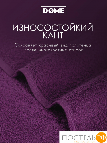 DOME ГАРМОНИКА пурпур Полотенце 70x130, 1 пр, 100% хл, 440 г/м2