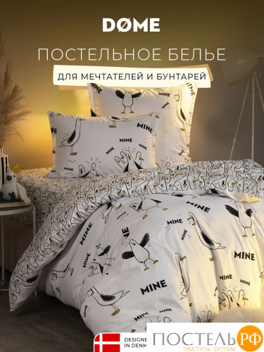 DOME ЧА-ЧА-ЧАЙКИ КПБ 175х205-1/230х250-1/70х70-2, 4 пр., модал/поливискоза