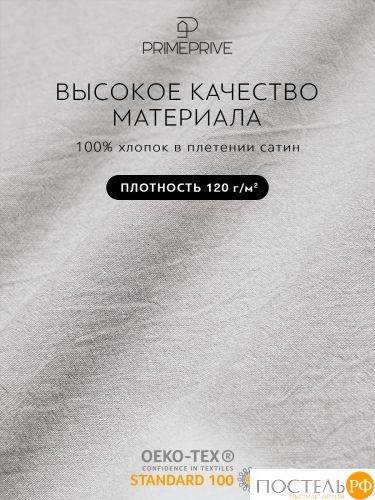 PRIME PRIVE СМОГЕН с-сер Простыня на резинке 160х200+30, 1 пр., хл.