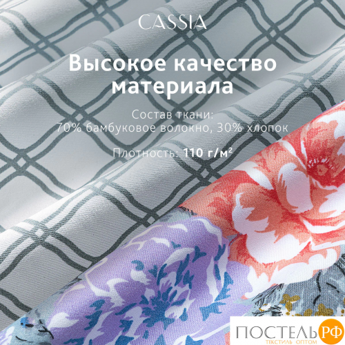 CASSIA ЭМИРА КПБ 200х220-1/230х250-1/50х70-2/70х70-2, 6пр.,бамб/хл C
