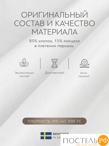PRIME PRIVE СОЛВИГ бел Простыня 150х260, 1 пр., хл/лиоцел