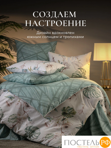 Estia ТРОПИКАНА КПБ 145х215-1/180х220-1/50х70-2, 4 пр., хл./сатин
