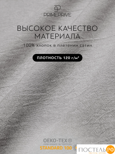 PRIME PRIVE СМОГЕН т-сер Простыня на резинке 160х200+30, 1 пр., хл.