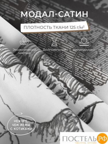 DOME КОТЫ КАК ТЫ КПБ 175х205-1/230х250-1/70х70-2, 4 пр., модал/поливискоза