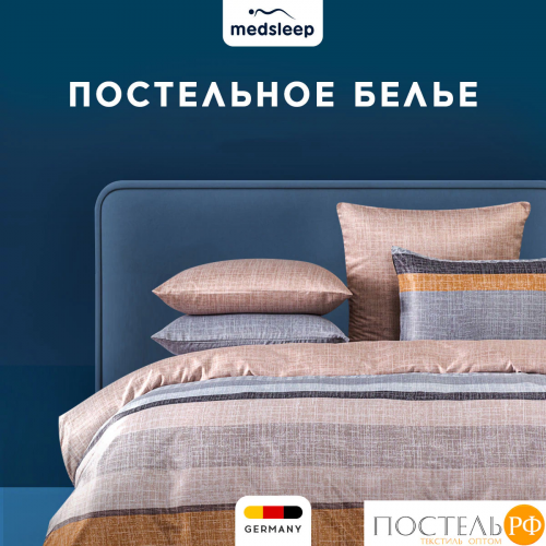 MEDSLEEP УЛЬБЕРТ КПБ 200х210-1/230х250-1/50х70-2/70х70-2, 6пр.,бамб/хл
