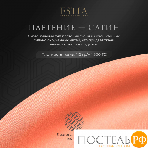Estia ОРНЕЛЛА оранж КПБ 200х210-1/240х260-1/50х70-2/70х70-2, 6 пр., тенсель