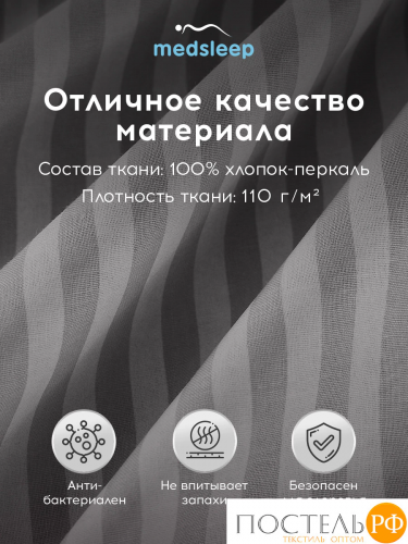 Medsleep ЛИНДАУ сер Пододеяльник на молнии 200х215-1, 1 пр., хл