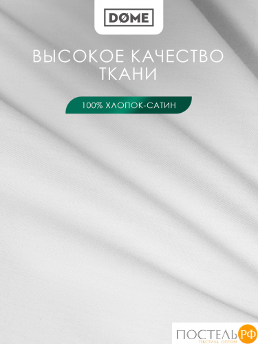 Dome ЛОРЕНО бел КПБ 200х215-1/160х200+25-1/50х70-2, 4 пр., хл/сат