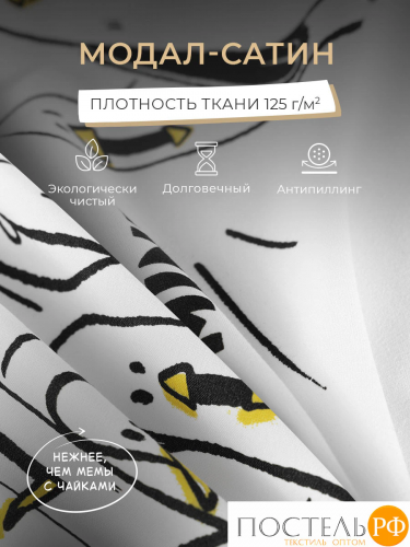 DOME ЧА-ЧА-ЧАЙКИ КПБ 175х205-1/230х250-1/70х70-2, 4 пр., модал/поливискоза