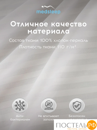 Medsleep ЛИНДАУ бел Пододеяльник на молнии 175х205-1, 1 пр., хл
