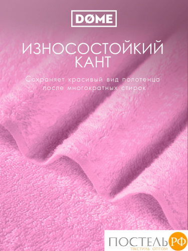 DOME ГАРМОНИКА роз Полотенце 70x130, 1 пр, 100% хл, 440 г/м2