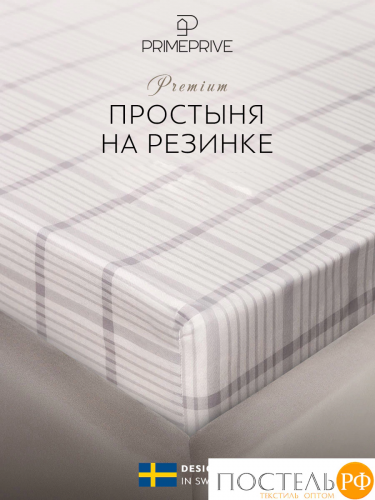 PRIME PRIVE ТОРГЕР Простыня на резинке 180х200+30, 1 пр., хл./сатин