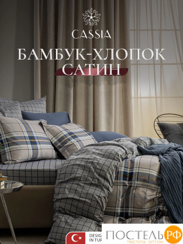CASSIA АРСИН КПБ 200х220-1/230х250-1/50х70-2/70х70-2, 6пр.,бамб/хл C