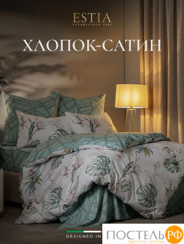 Estia ТРОПИКАНА КПБ 145х215-1/180х220-1/50х70-2, 4 пр., хл./сатин