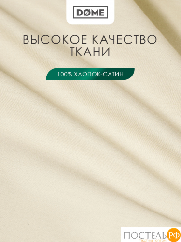 Dome ЛОРЕНО беж КПБ 200х215-1/180х200+25-1/50х70-2, 4 пр., хл/сат