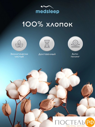 Medsleep ЛИНДАУ бел Пододеяльник на молнии 200х215-1, 1 пр., хл