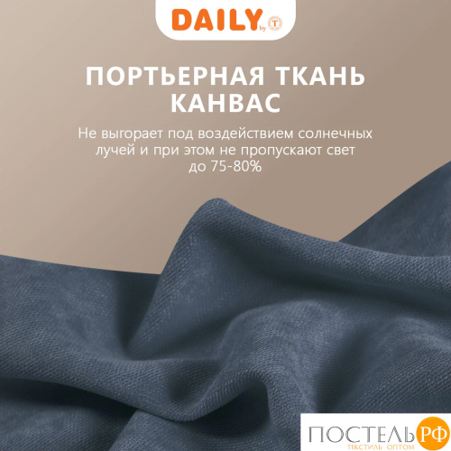 Daily by T ДЖУЛЕС син Шторы 220х270, 2пр, плстр.