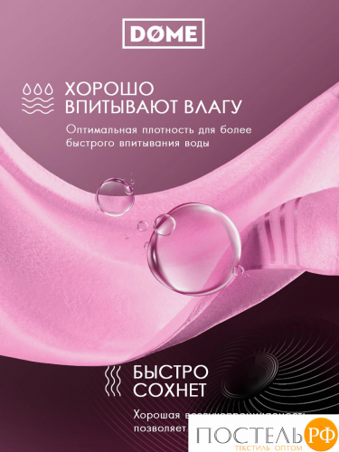 DOME ГАРМОНИКА роз Полотенце 70x130, 1 пр, 100% хл, 440 г/м2