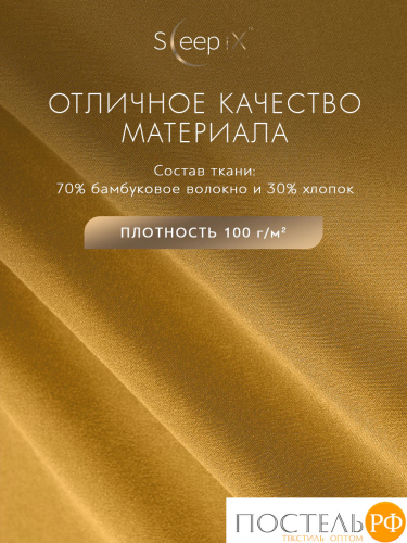SleepiX МИОКО гор. КПБ 200х220-1/230х250-1/50х70-2 /70х70-2, 6пр, 70% бамб. / 30% хл.