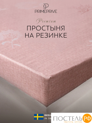 PRIME PRIVE ЛЕРУМ Простыня на резинке 180х200+30, 1 пр., хл./сатин