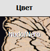 АКЦИЯ 607   Трусы №7884 Valerie Mioocchi бразильяна Nudo/Nero