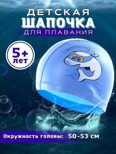 Шапочка для бассейна 60438