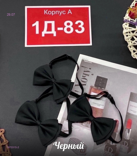 бабочка 10шт 1970315-2