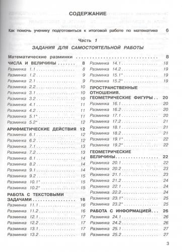 Рыдзе Оксана Анатольевна: Математика. 200 заданий для подготовки к всероссийским проверочным работам