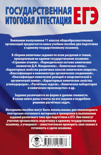 Савинкина Елена Владимировна: ЕГЭ. Химия. Все типовые задания, алгоритмы выполнения и ответы