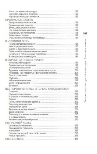 Экспресс-курс по русской литературе. Все самое важное