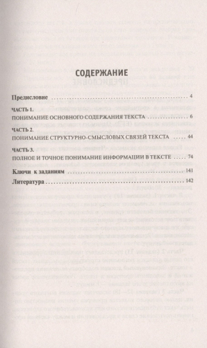 Музланова Елена Сергеевна: ЕГЭ. Английский язык. Раздел «Чтение» на едином государственном экзамене