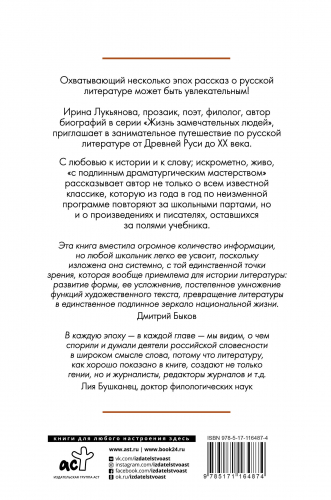 Экспресс-курс по русской литературе. Все самое важное