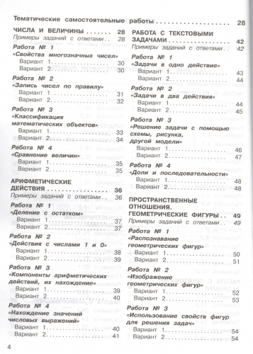 Рыдзе Оксана Анатольевна: Математика. 200 заданий для подготовки к всероссийским проверочным работам