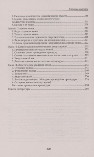 Эстетическая косметология: учеб. пособие дп