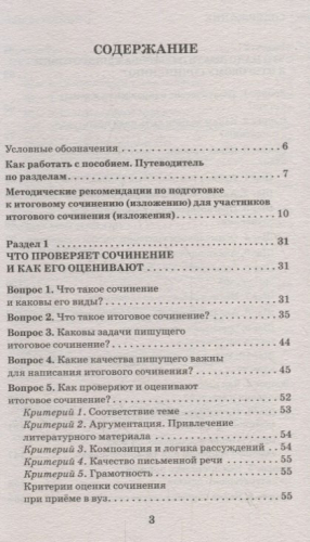 Симакова Елена Святославовна: ЕГЭ. Итоговое сочинение на 