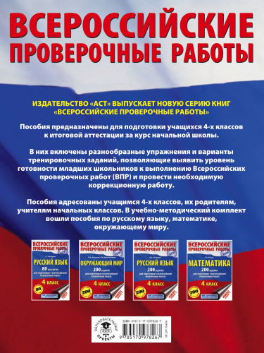 Рыдзе Оксана Анатольевна: Математика. 200 заданий для подготовки к всероссийским проверочным работам