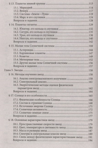 Астрономия. Учебное пособие для колледжей