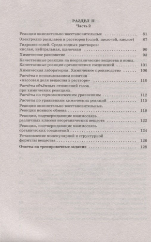 Савинкина Елена Владимировна: ЕГЭ. Химия. Все типовые задания, алгоритмы выполнения и ответы