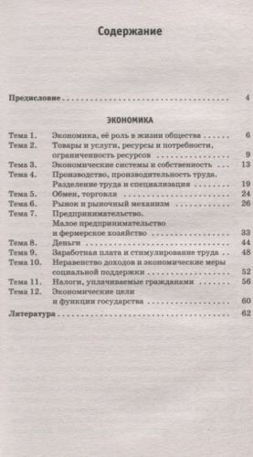 Баранов Пётр Анатольевич: ОГЭ. Обществознание. Раздел 