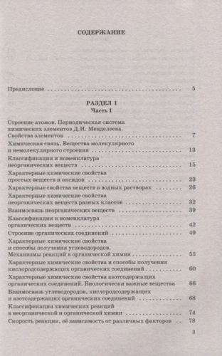 Савинкина Елена Владимировна: ЕГЭ. Химия. Все типовые задания, алгоритмы выполнения и ответы