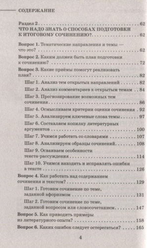 Симакова Елена Святославовна: ЕГЭ. Итоговое сочинение на 