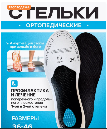 стельки ортопедические новые